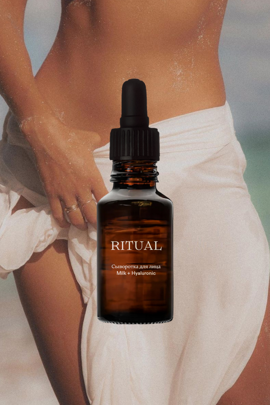 Сыворотка: milk & hyaluronic