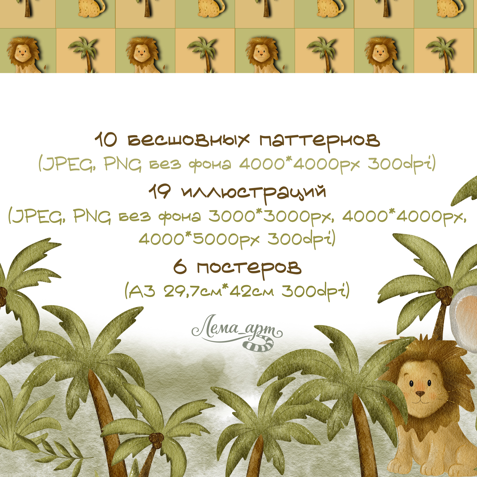 Путешествие в саванну