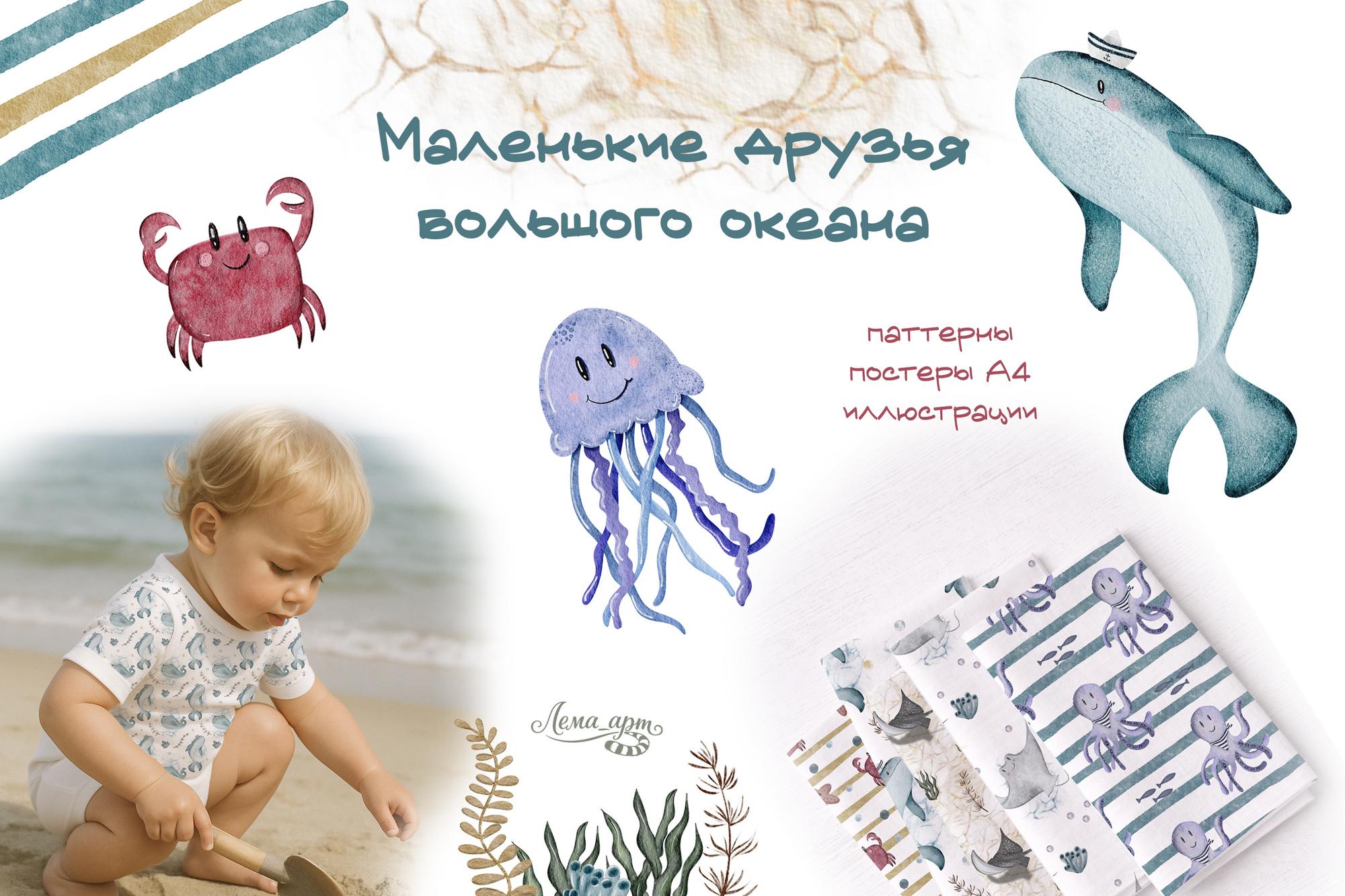 Маленькие друзья большого океана