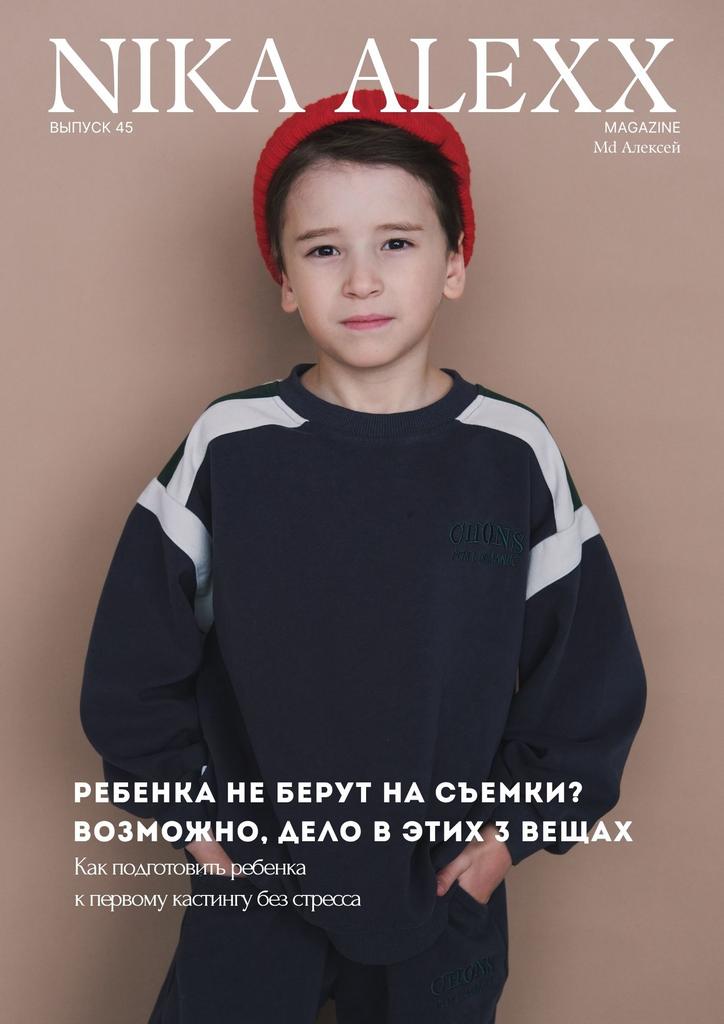 Выпуск 45