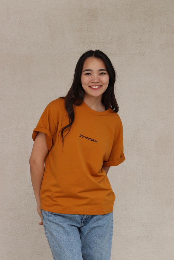 Футболка плотная охра Друг человека