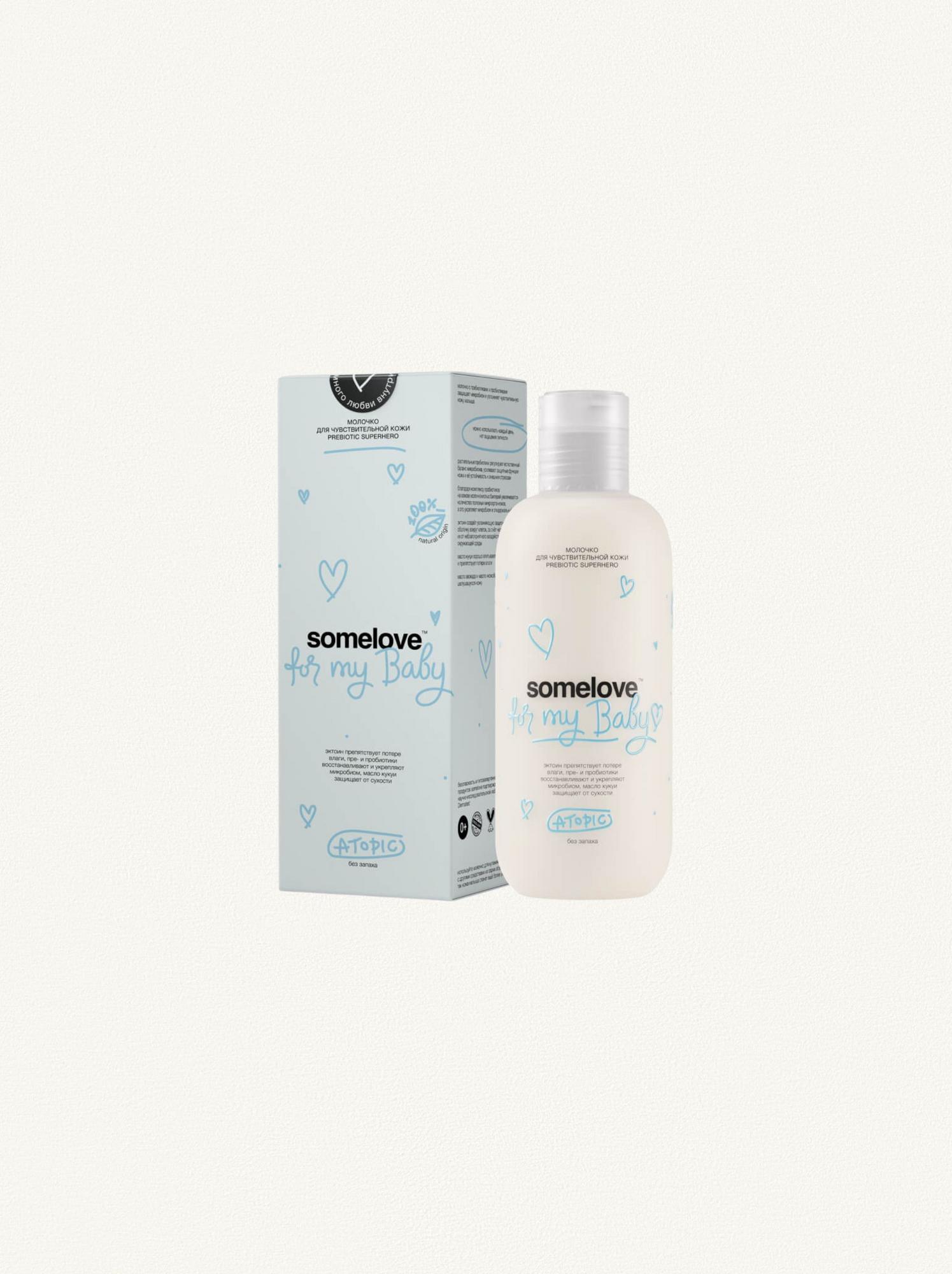 Увлажняющее молочко после купания для чувствительной кожи новорожденного some love, 200 мл