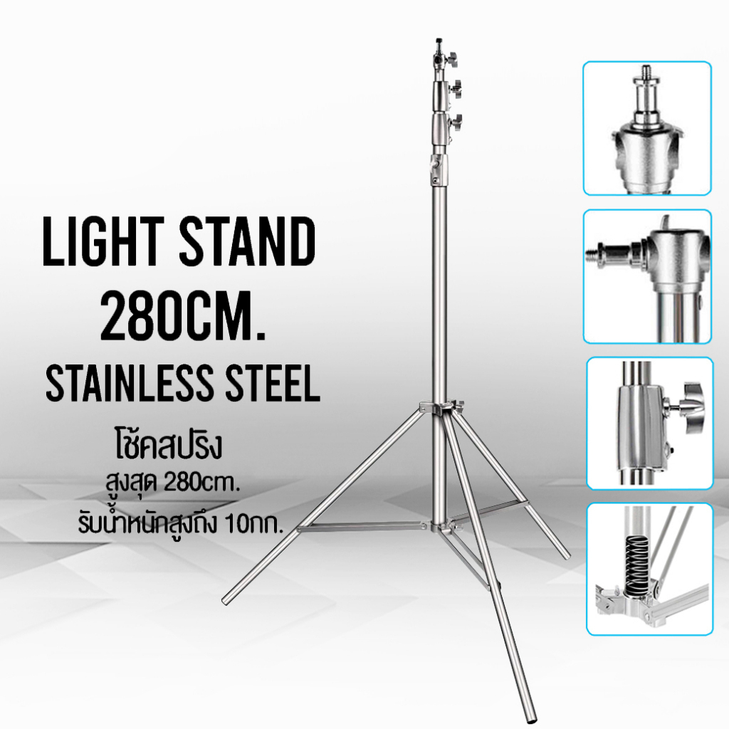 Tripod Light Stand 280 cm