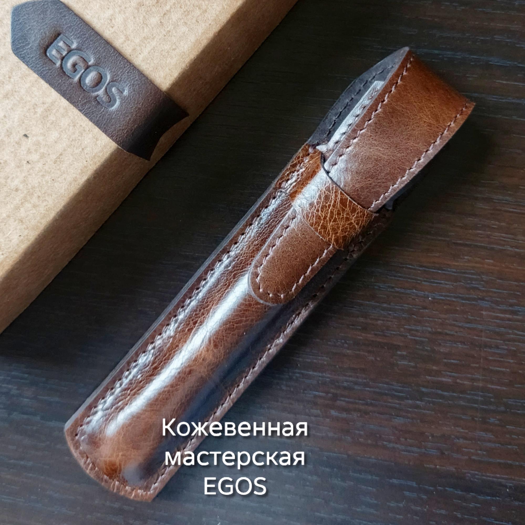 Чехол кожаный для брендовой ручки мод 21-03 egos