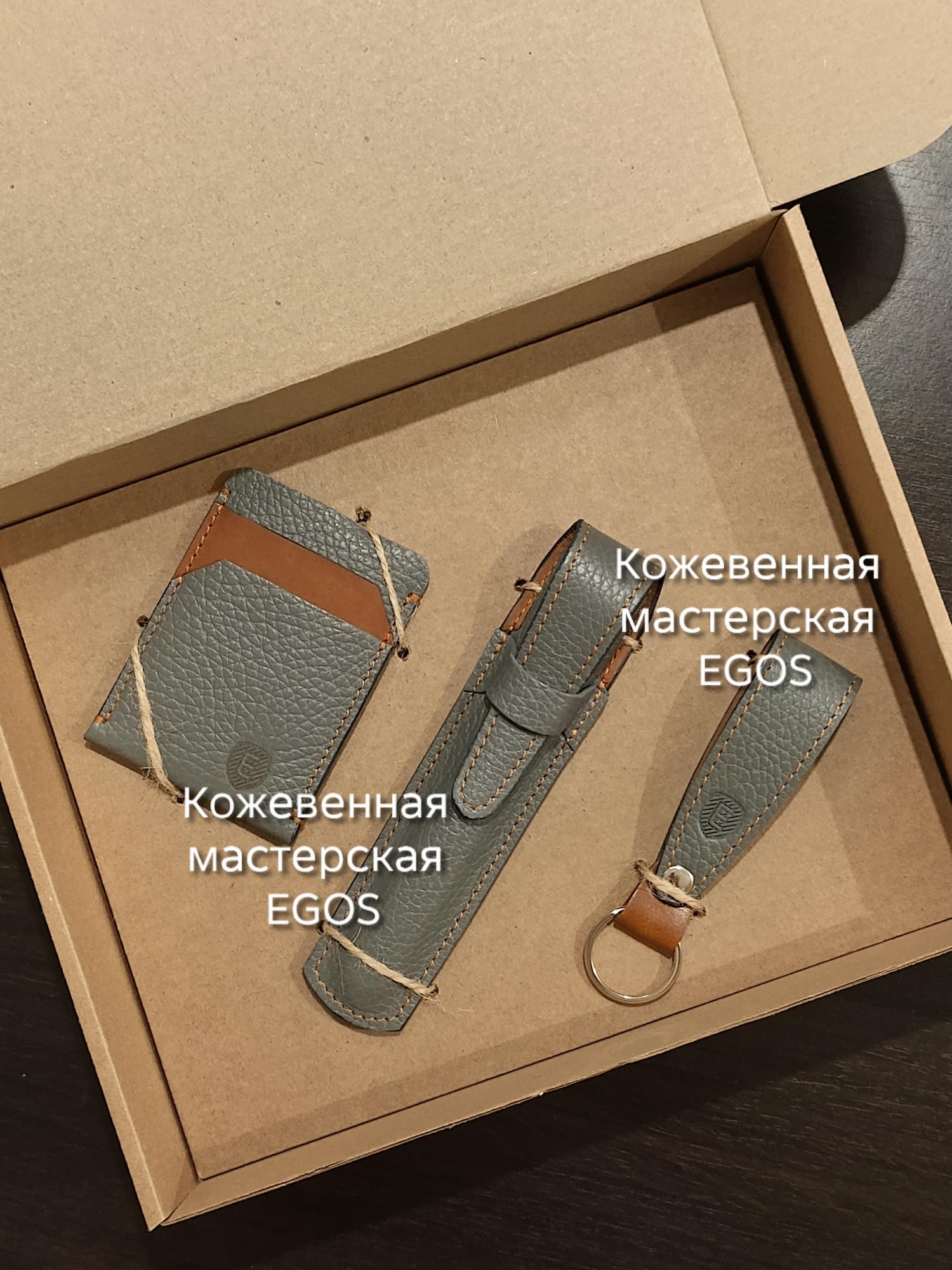 ‎Подарочный набор аксессуаров из натуральной кожи / набор № 21 серый