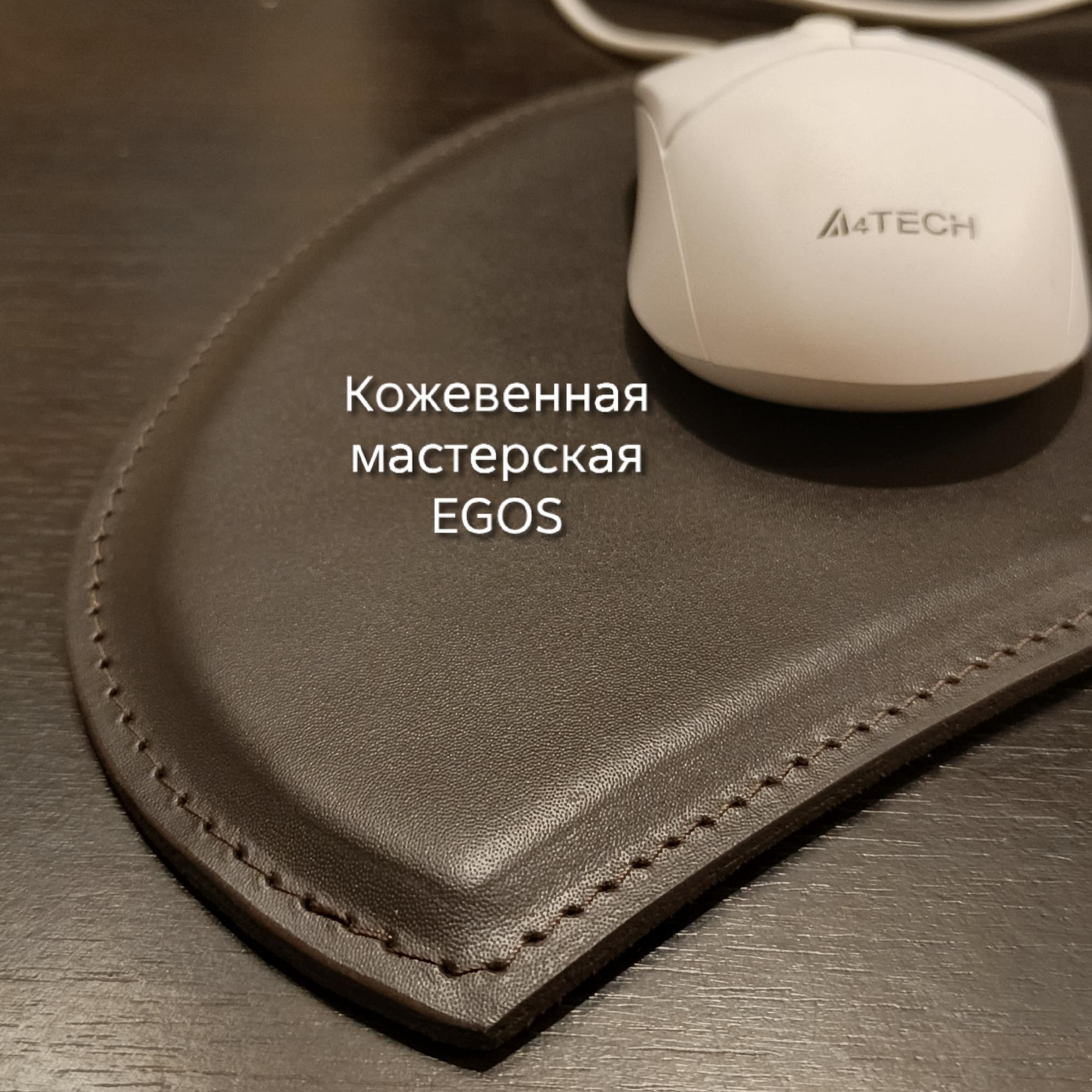 EGOS | Маус бювар | коврик для мыши