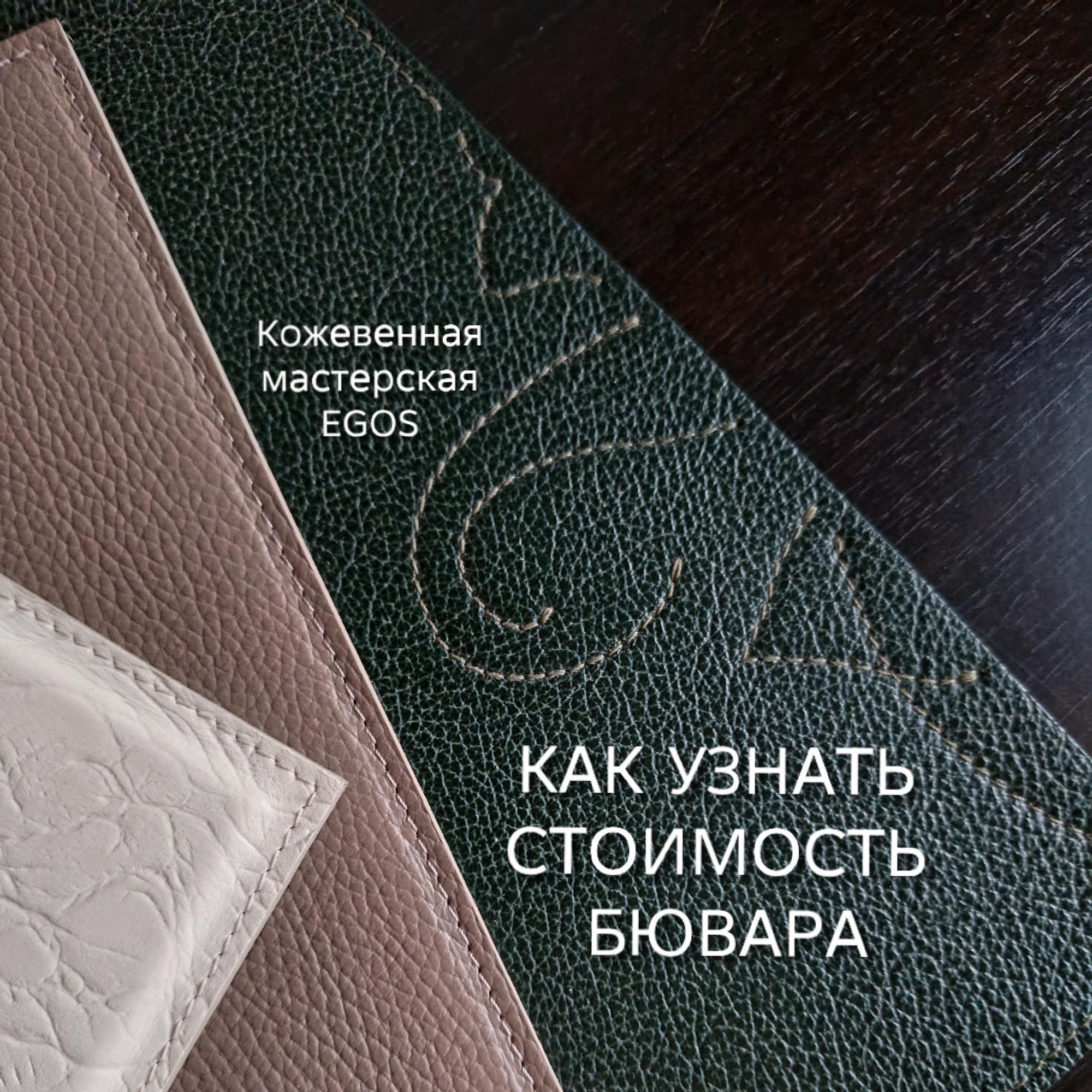 EGOS бювар на заказ