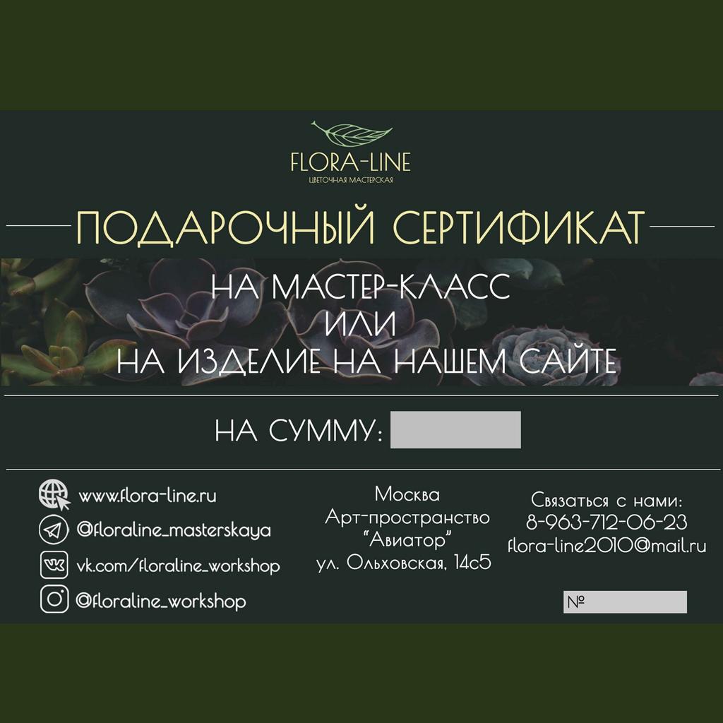 Сертификат на мастер-класс или изделие