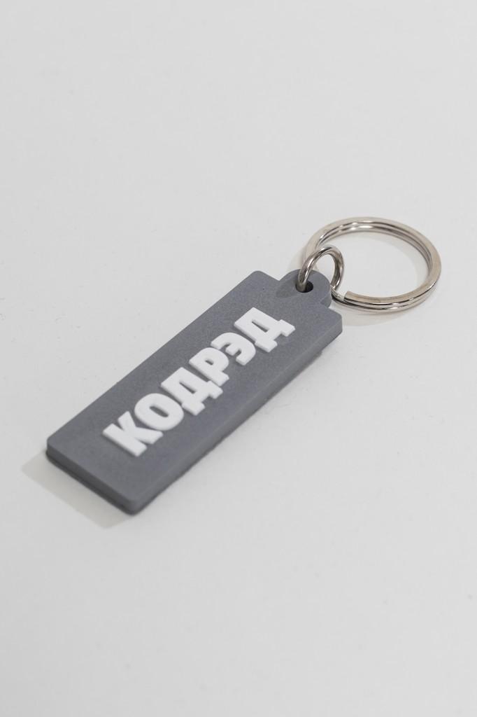 Брелок CODERED Key Box КОДРЭД Серый