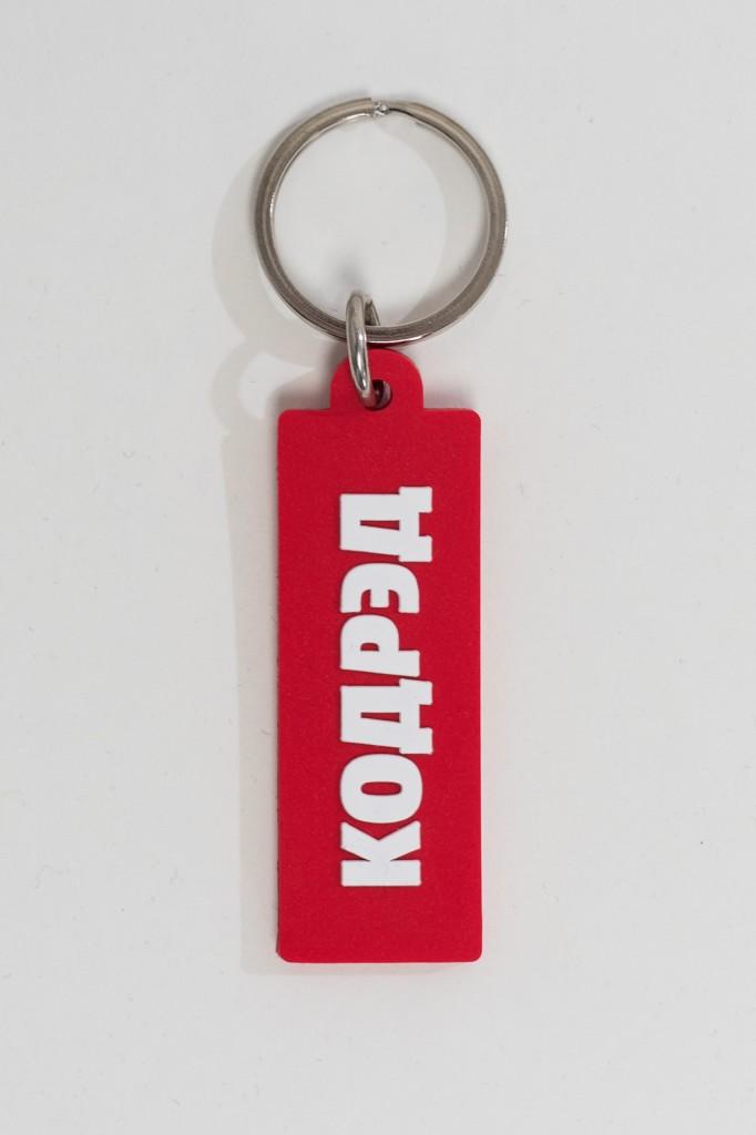 Брелок CODERED Key Box КОДРЭД Красный
