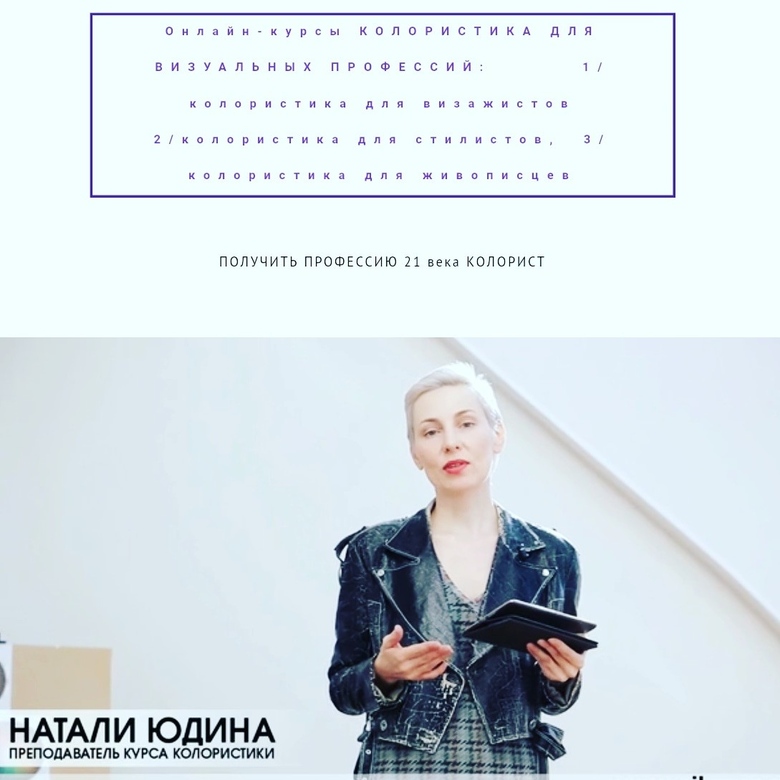 ОНЛАЙН курс КОЛОРИСТИКА ДЛЯ ВИЗАЖИСТОВ