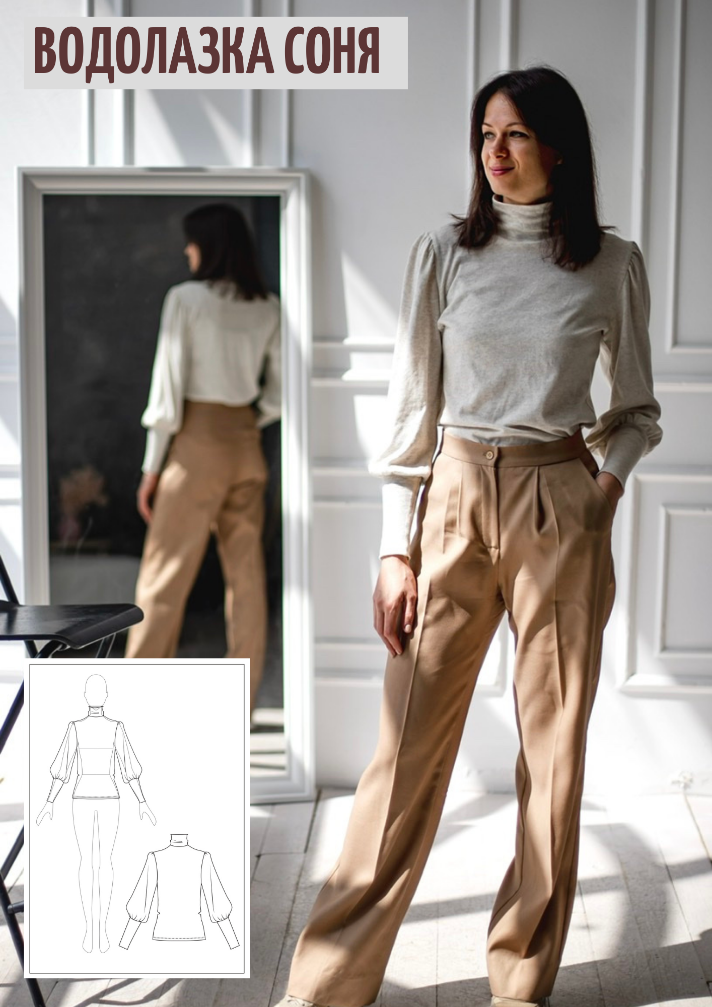 Водолазка Соня