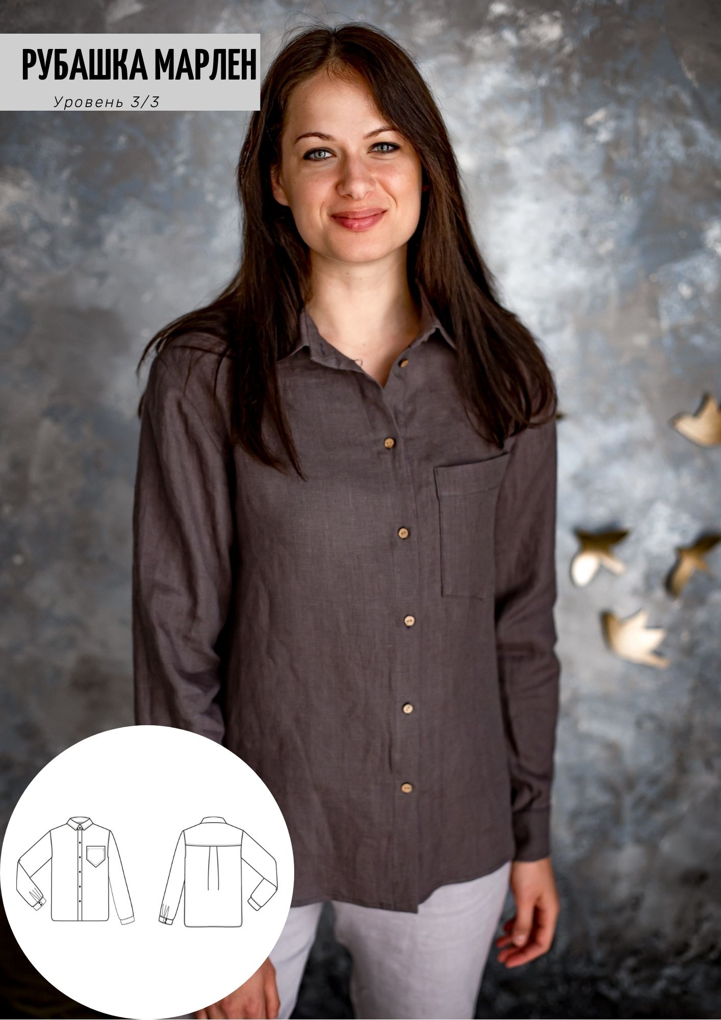 Рубашка Марлен
