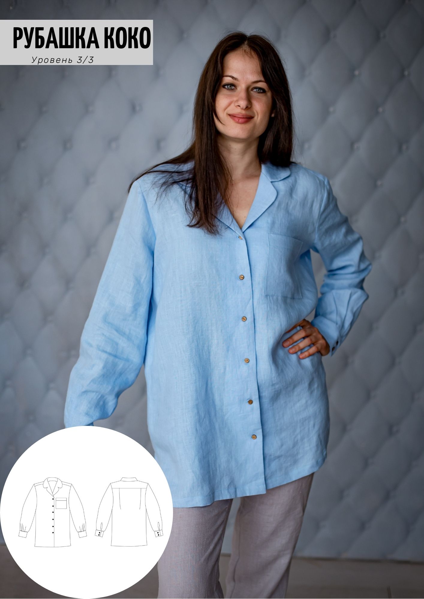 Рубашка Коко