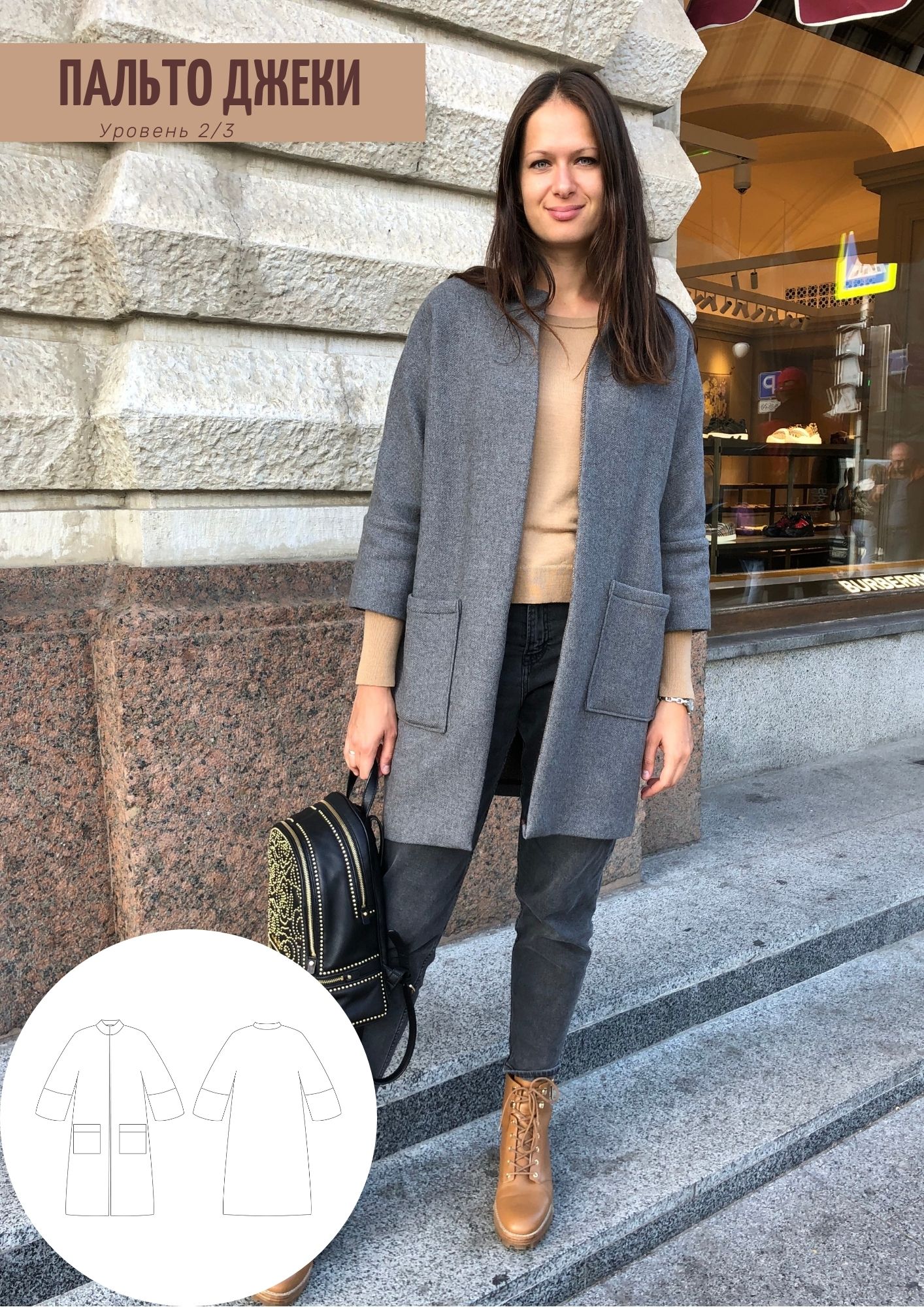 Пальто Джеки