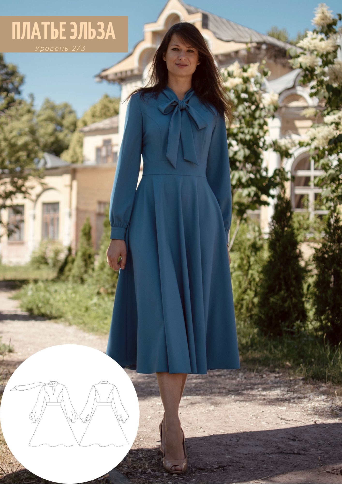 Платье Эльза