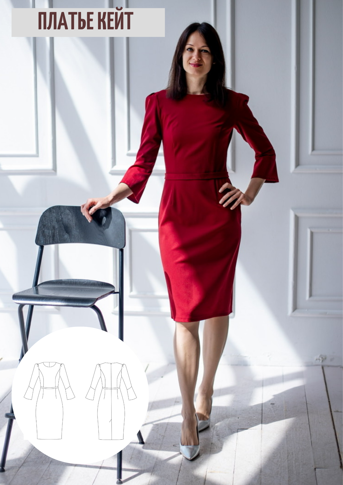 Платье Кейт