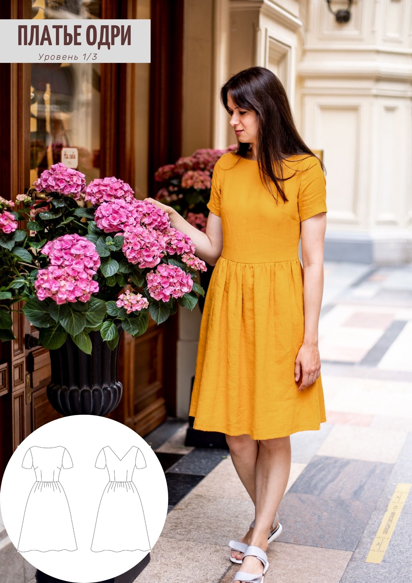 Платье Одри