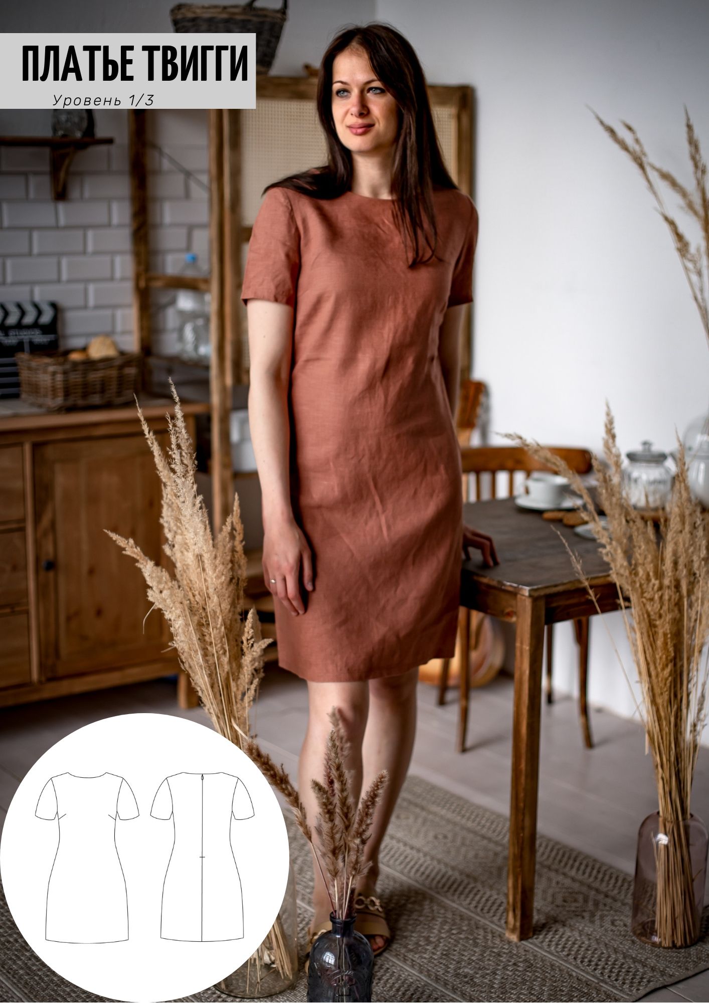 Платье Твигги