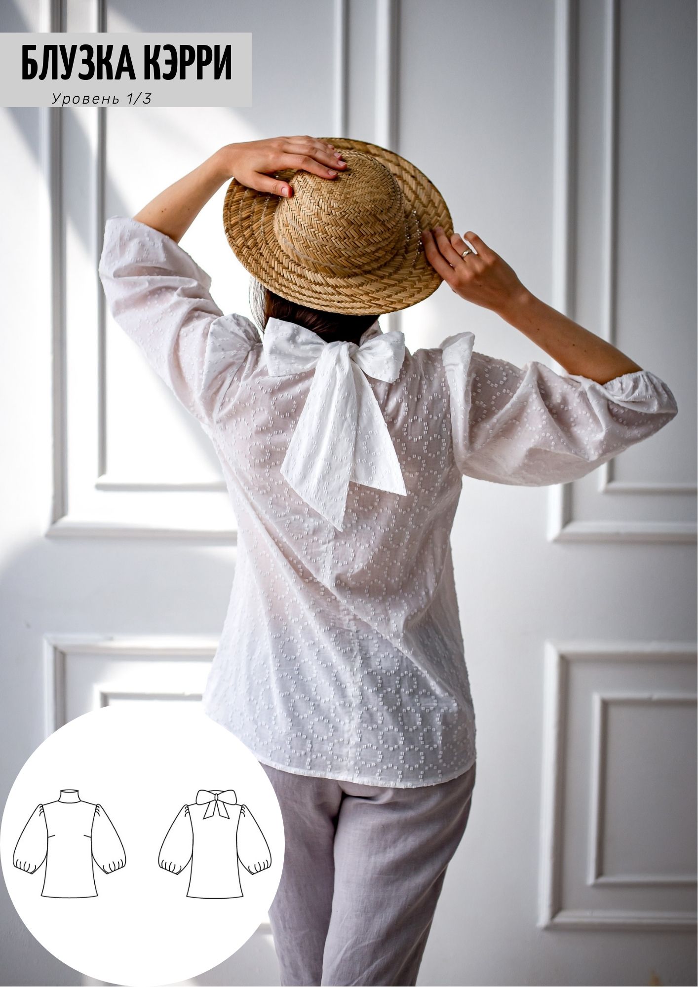 Блузка Кэрри