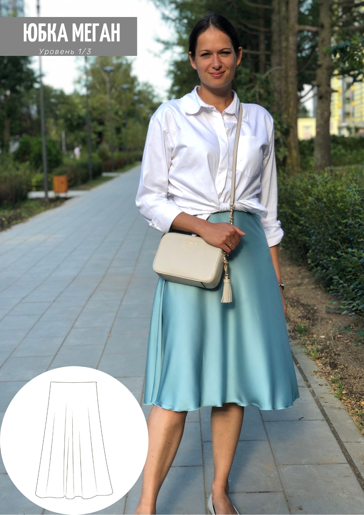 Юбка Меган
