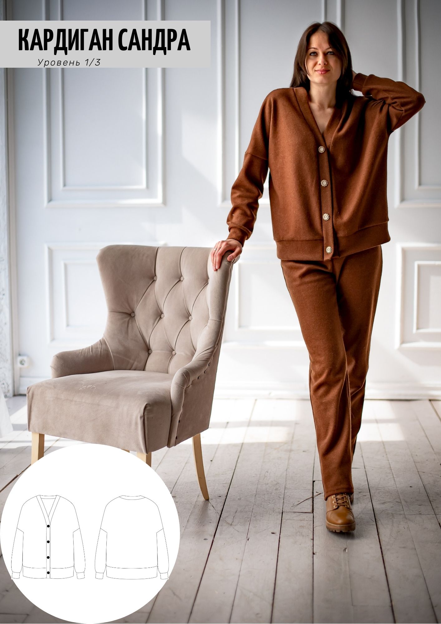 Кардиган Сандра