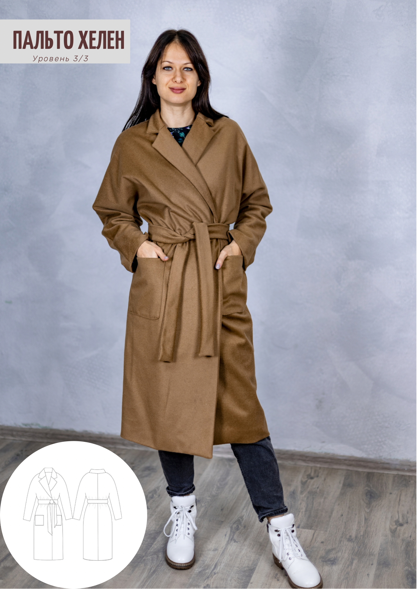 Пальто Элен