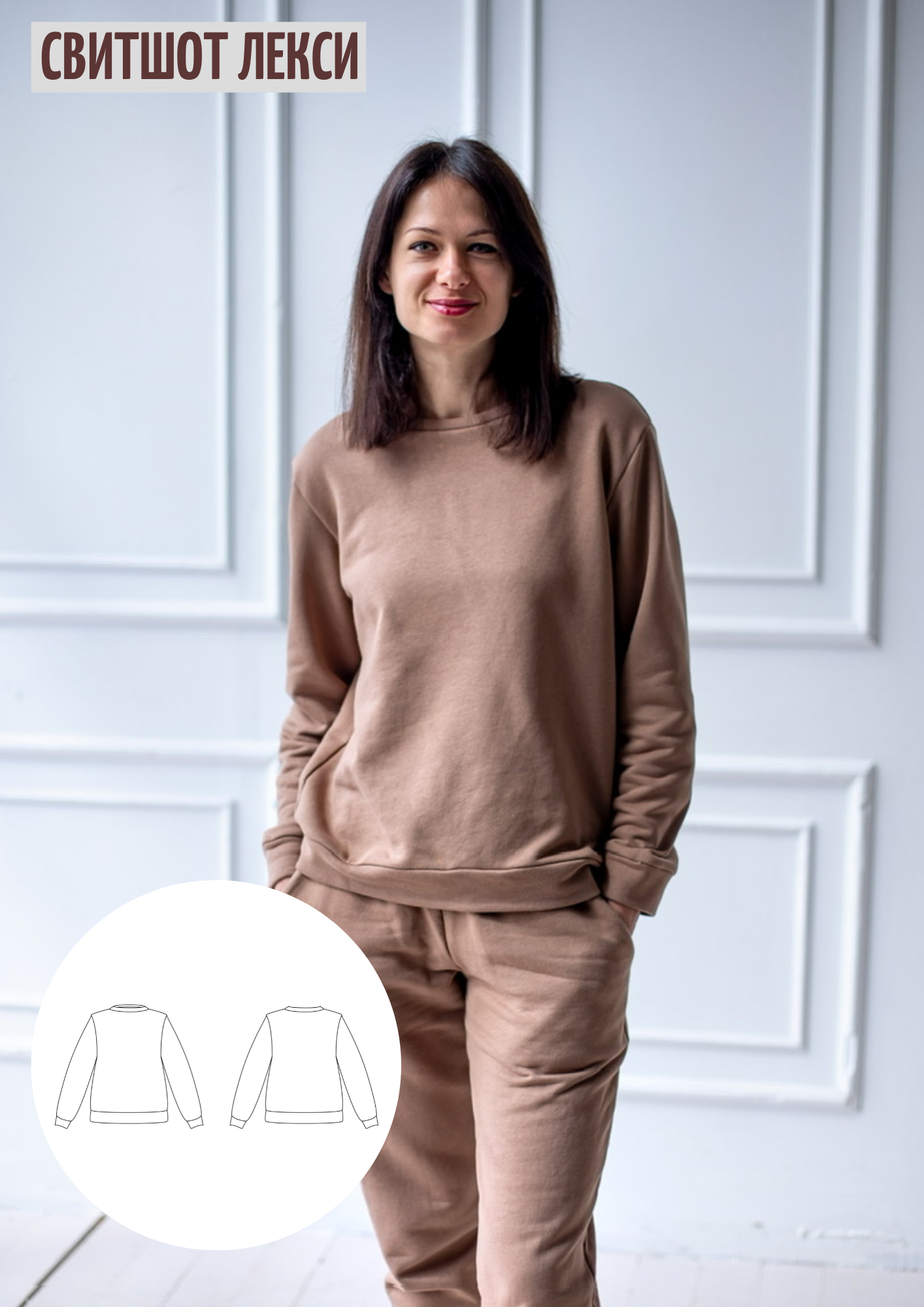 Свитшот Лекси