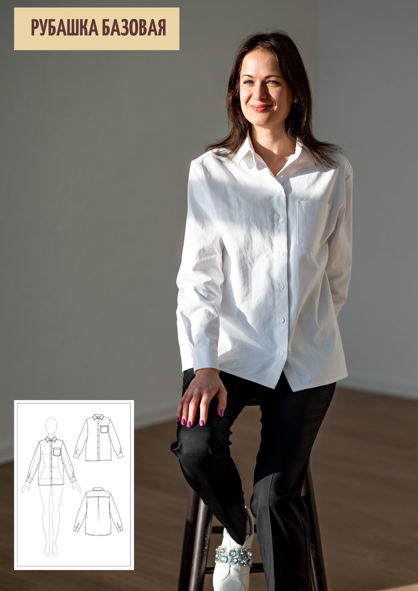 Рубашка базовая