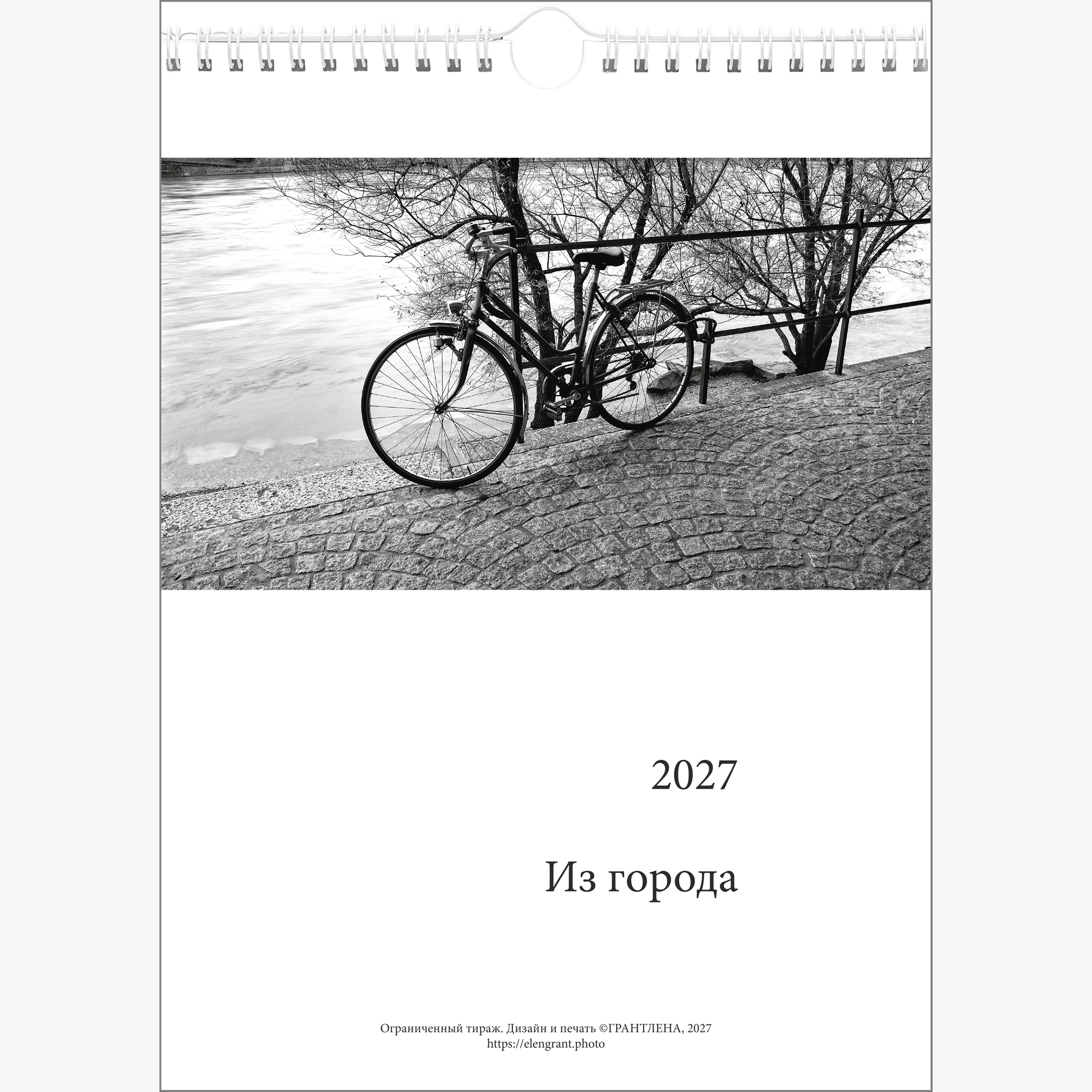 Календарь "Из города"   30х42см