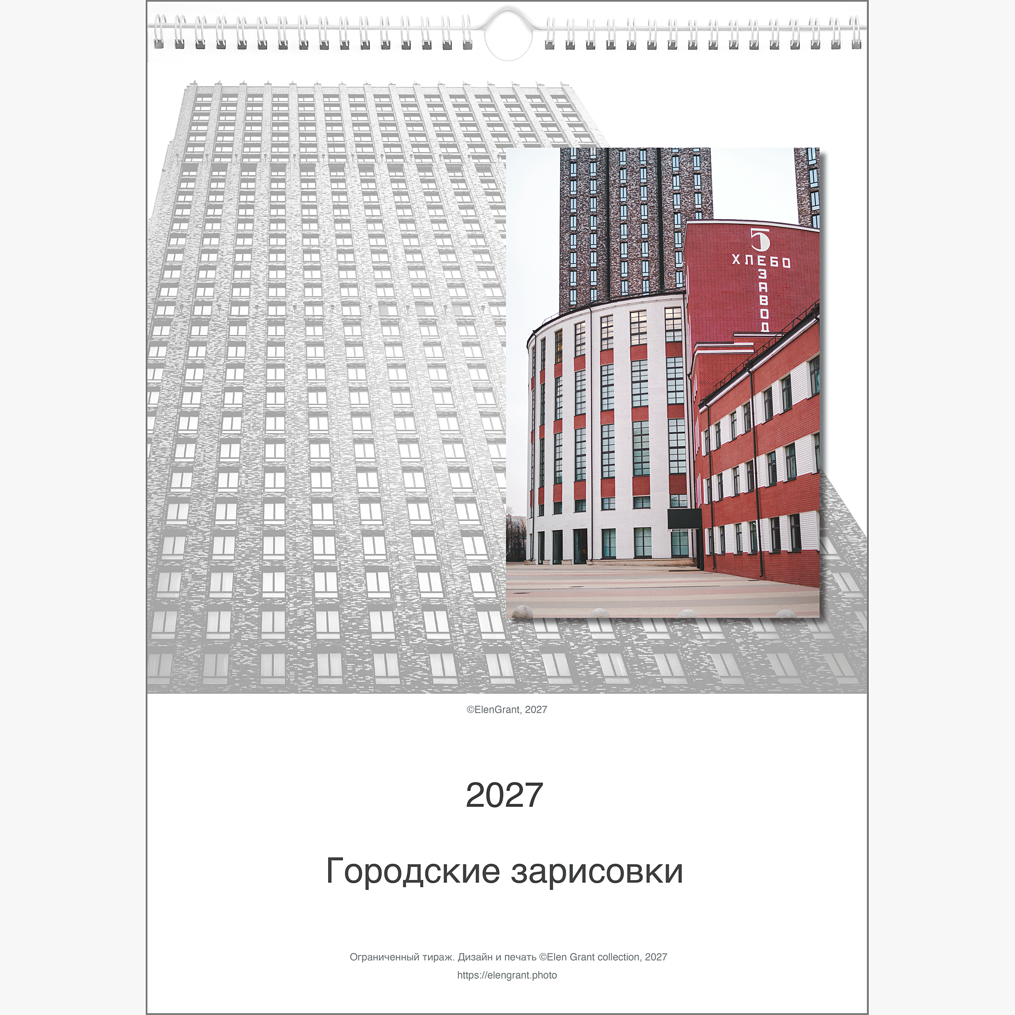 Календарь "Городские зарисовки"   30х42см