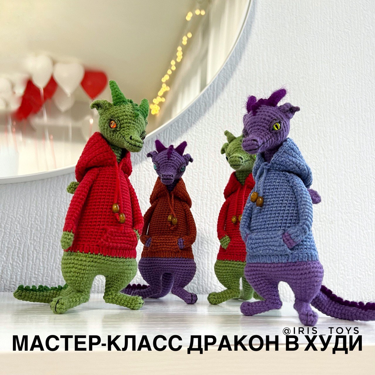 дракон в худи мастер-класс