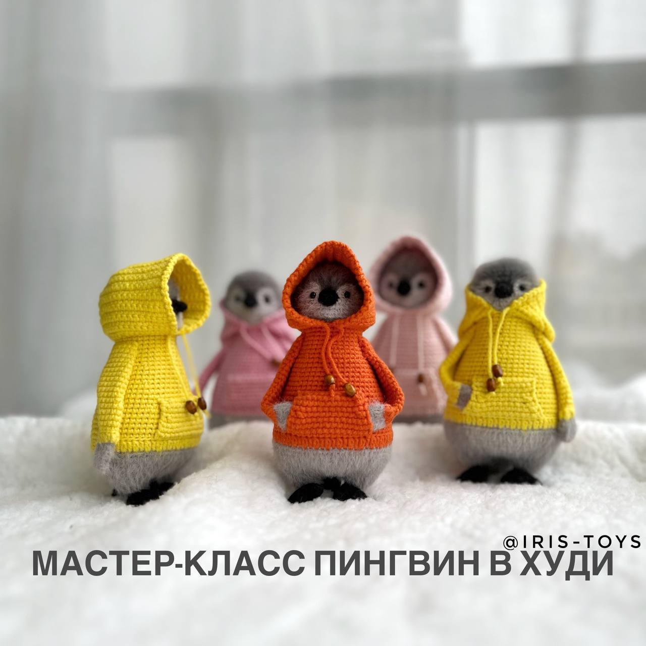 пингвин в худи мастер-класс