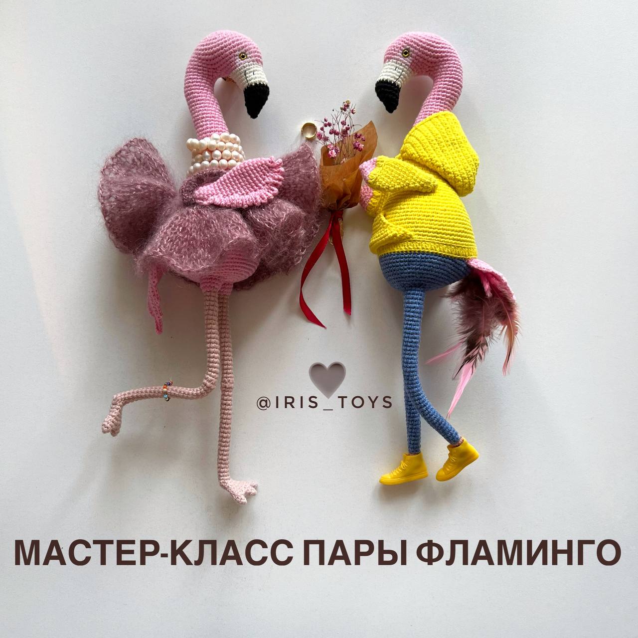 Мастер-класс пары фламинго