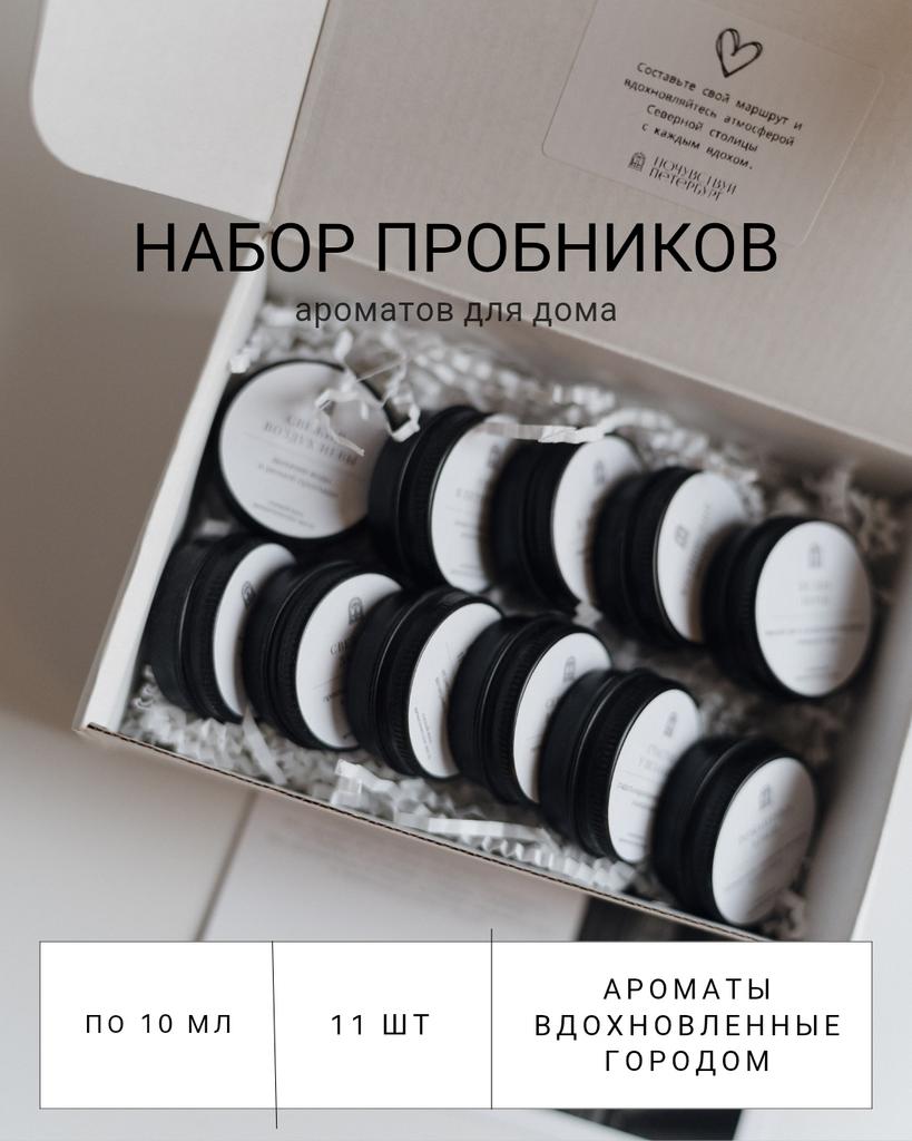 Набор пробников ароматов "Почувствуй Петербург"