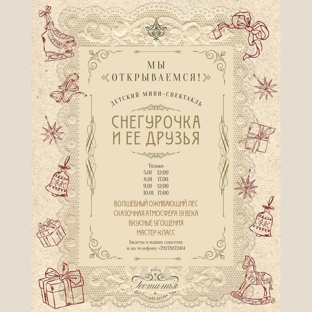 Детский мини-спектакль "Снегурочка и её друзья"
