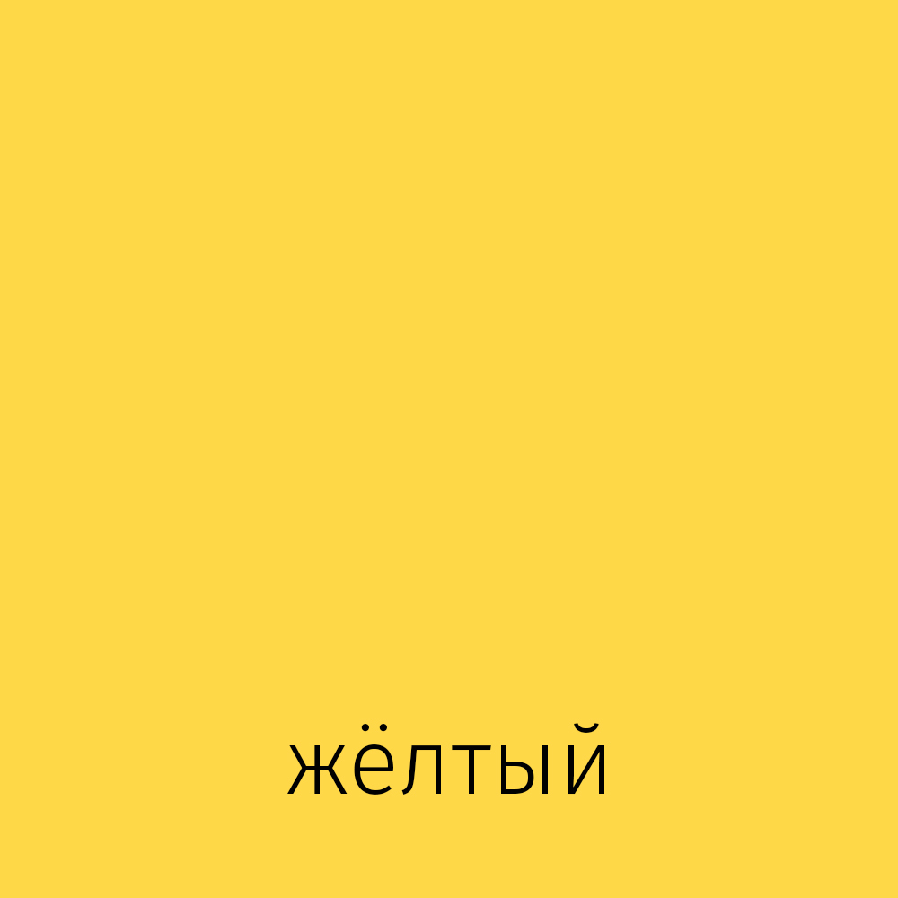 ▲ Пигмент IOX Y 02