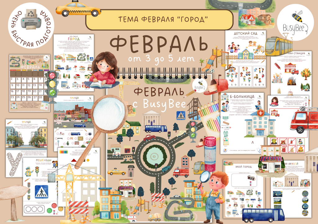 ПРОЕКТ МЕСЯЦА "ФЕВРАЛЬ"