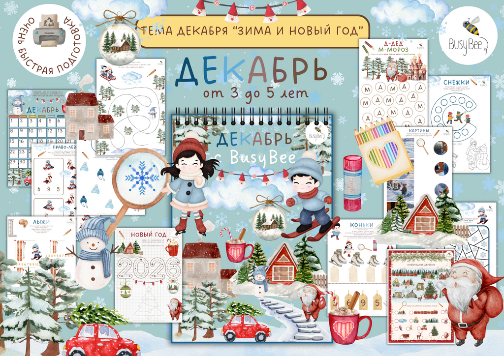 ПРОЕКТ МЕСЯЦА "ДЕКАБРЬ"