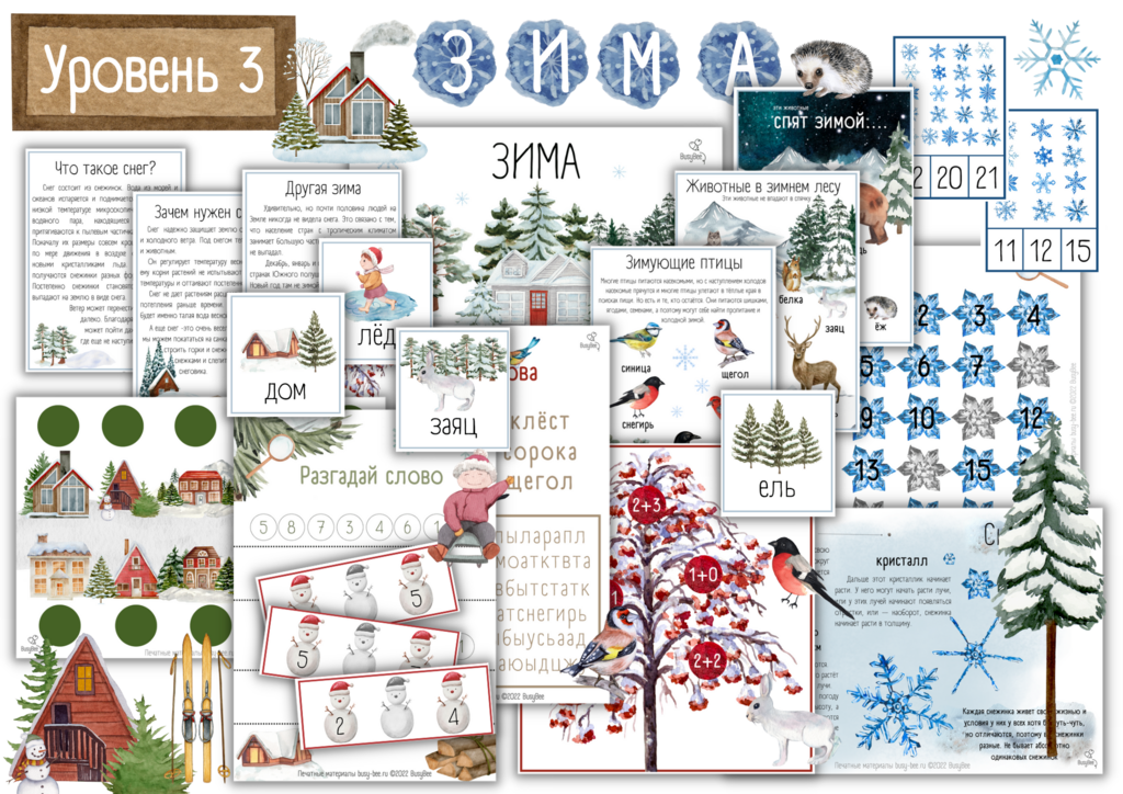 ПРОЕКТ "ЗИМА" УРОВЕНЬ 3