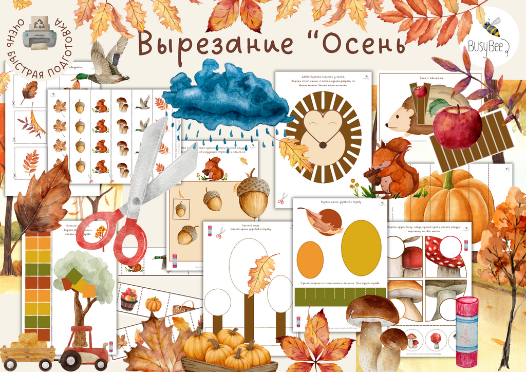 МИНИ-ПРОЕКТ "ВЫРЕЗАНИЕ "ОСЕНЬ"