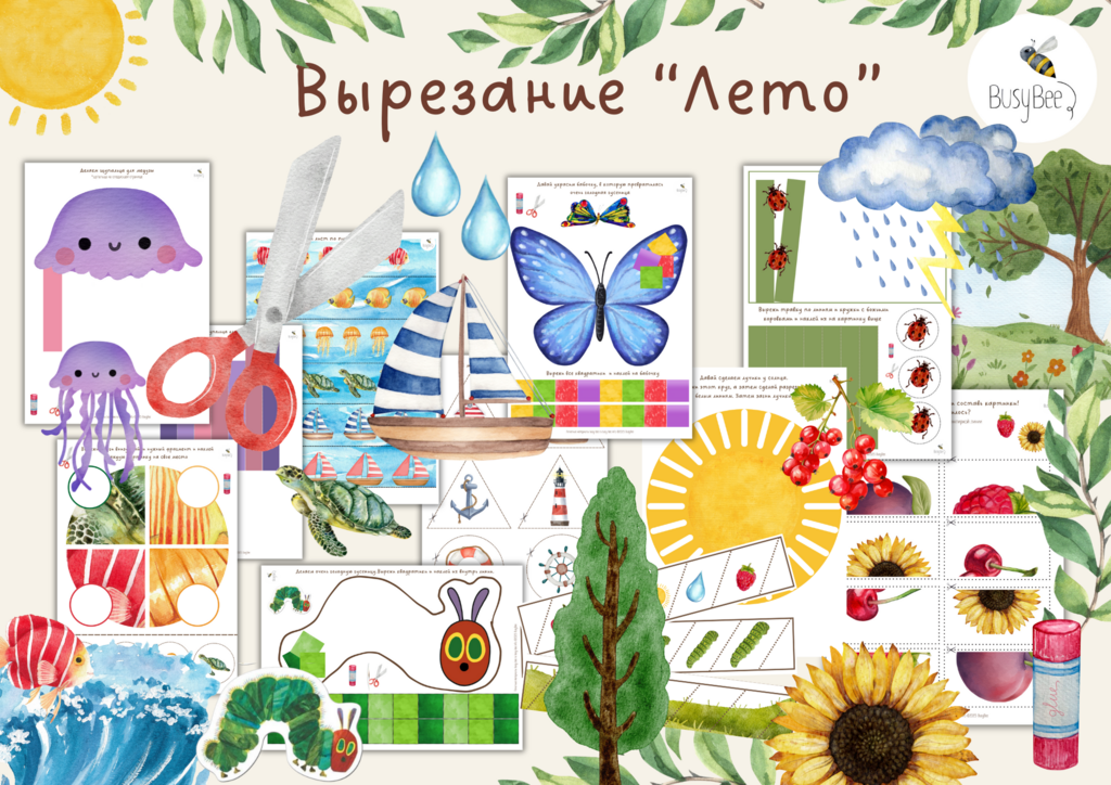 МИНИ-ПРОЕКТ "ВЫРЕЗАНИЕ "ЛЕТО"