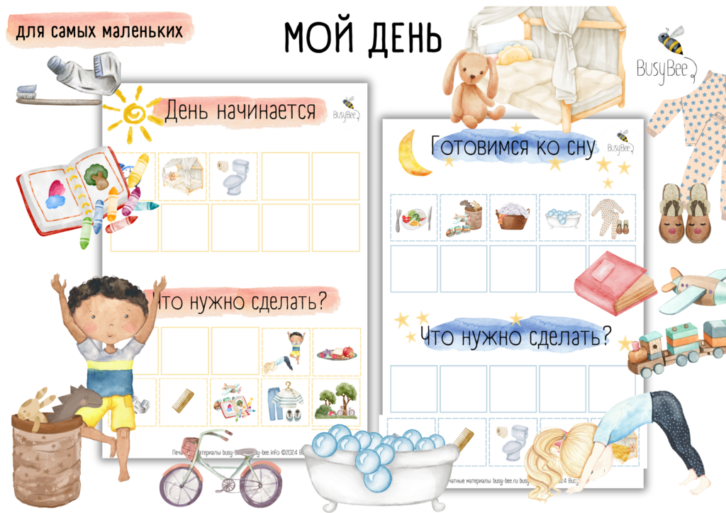 ПРОЕКТ "МОЙ ДЕНЬ"