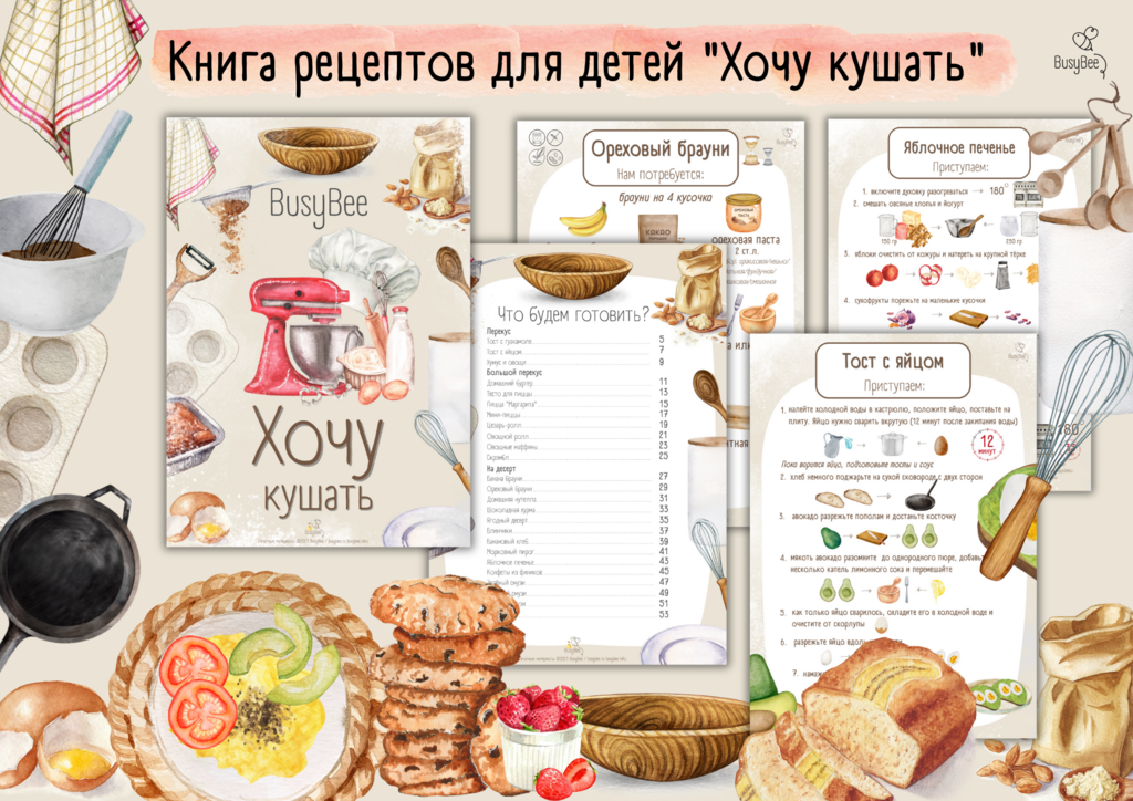 КНИГА РЕЦЕПТОВ "ХОЧУ КУШАТЬ"