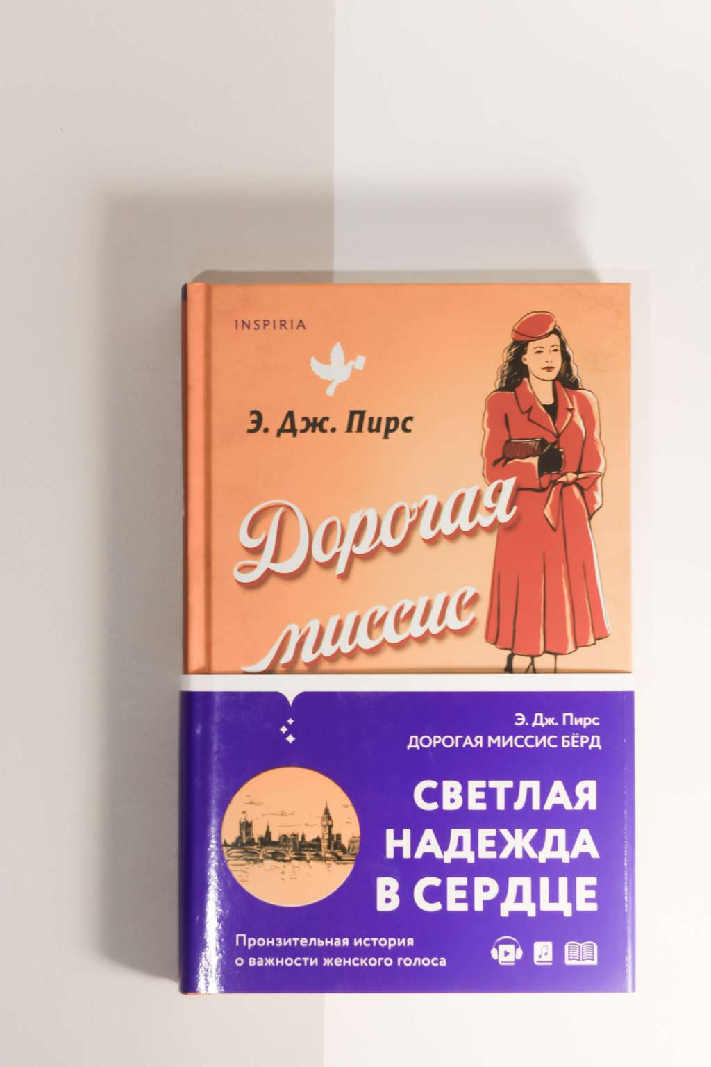 Э.Дж.Пирс. Дорогая Миссис Бёрд