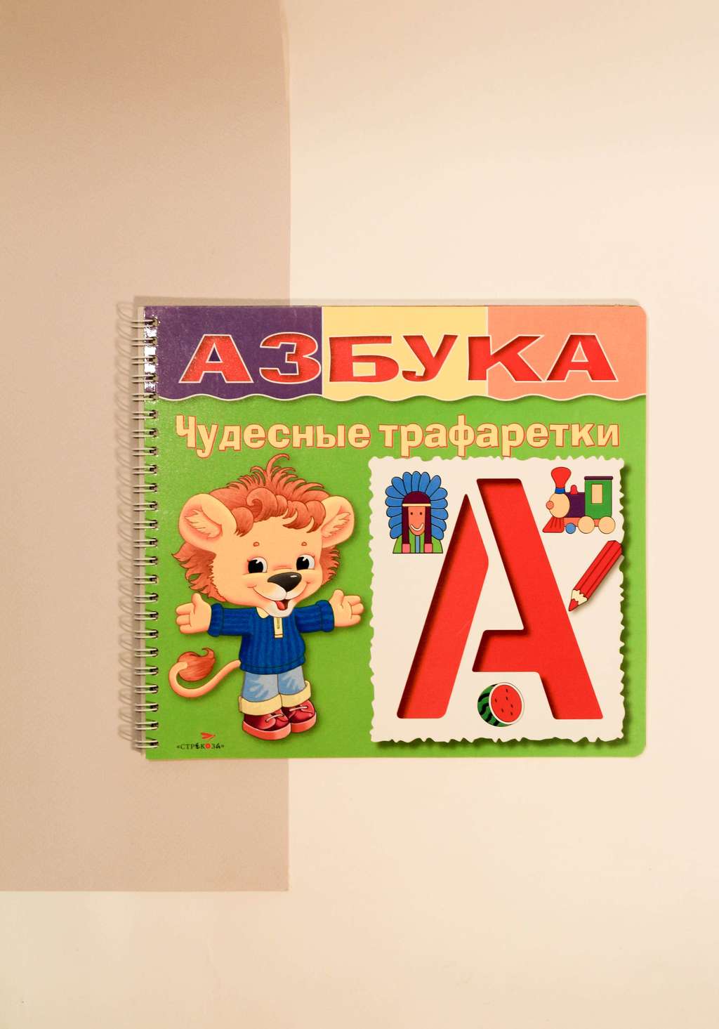 Н. Терентьева. Азбука. Чудесные трафаретки