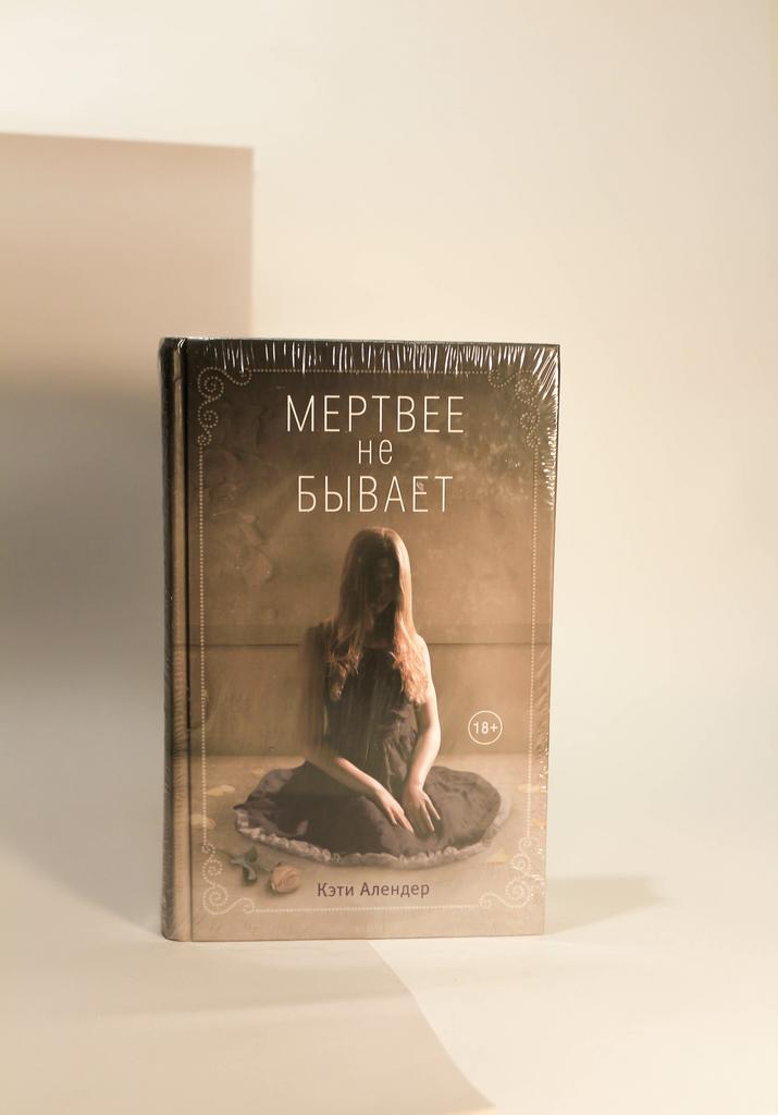 Кэти Алендер. Мертвее не бывает