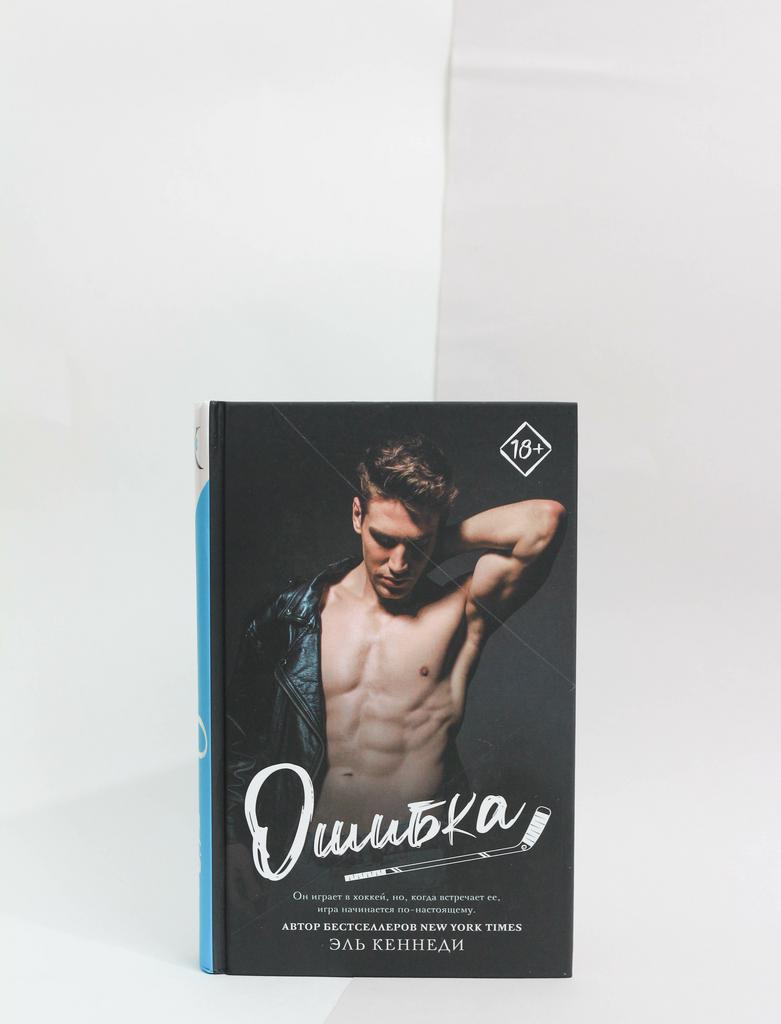 Эль Кеннеди: Ошибка