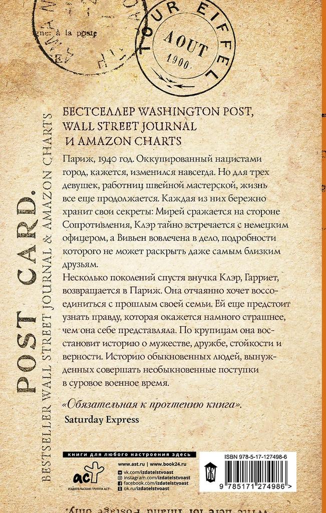 Фиона Валпи. Парижские сестры