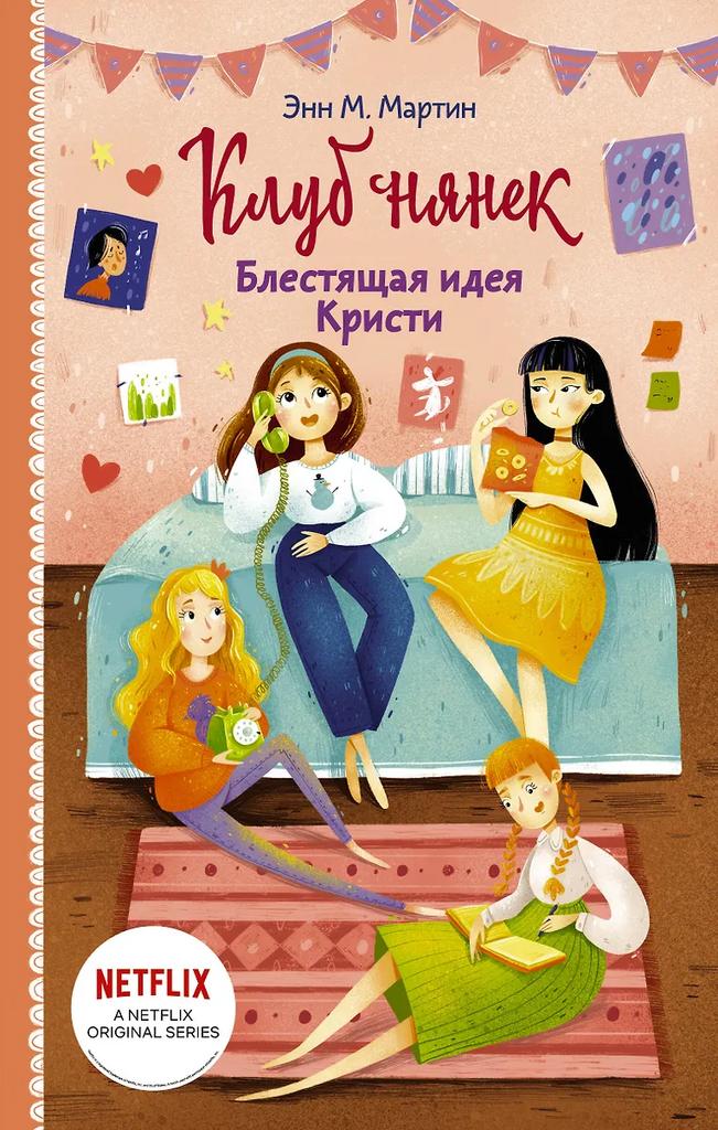 Эмилия Мартин. Блестящая идея Кристи